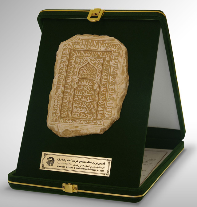نقش برجسته قدیمی ترین سنگ مضجع شریف حضرت رضا(ع)